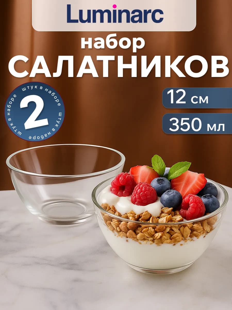 Набор салатников Космос диаметр 12 см, 2 шт