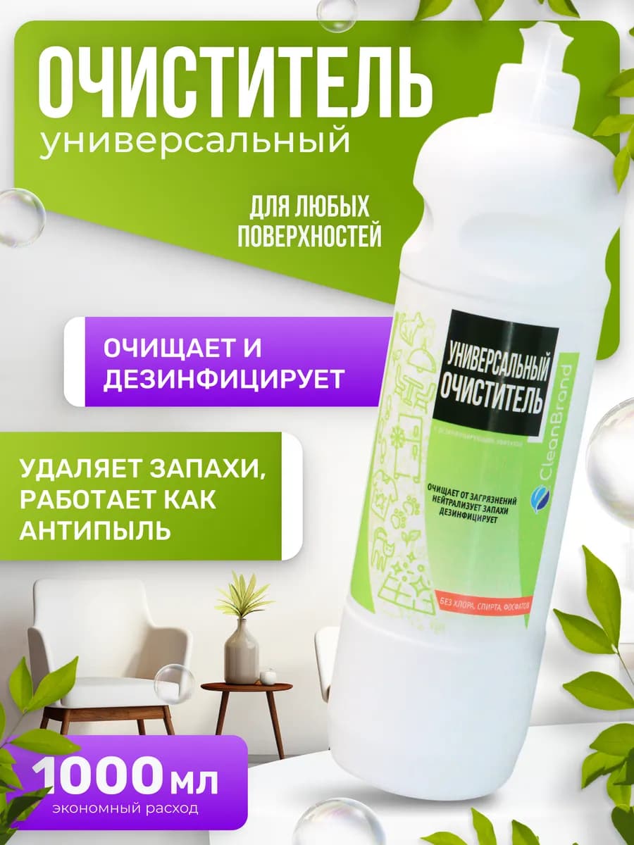 Средство для уборки Универсальное 1 литр