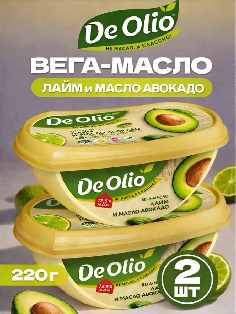 Вега-Масло растительное Лайм и авокадо, 2 уп х 220 г