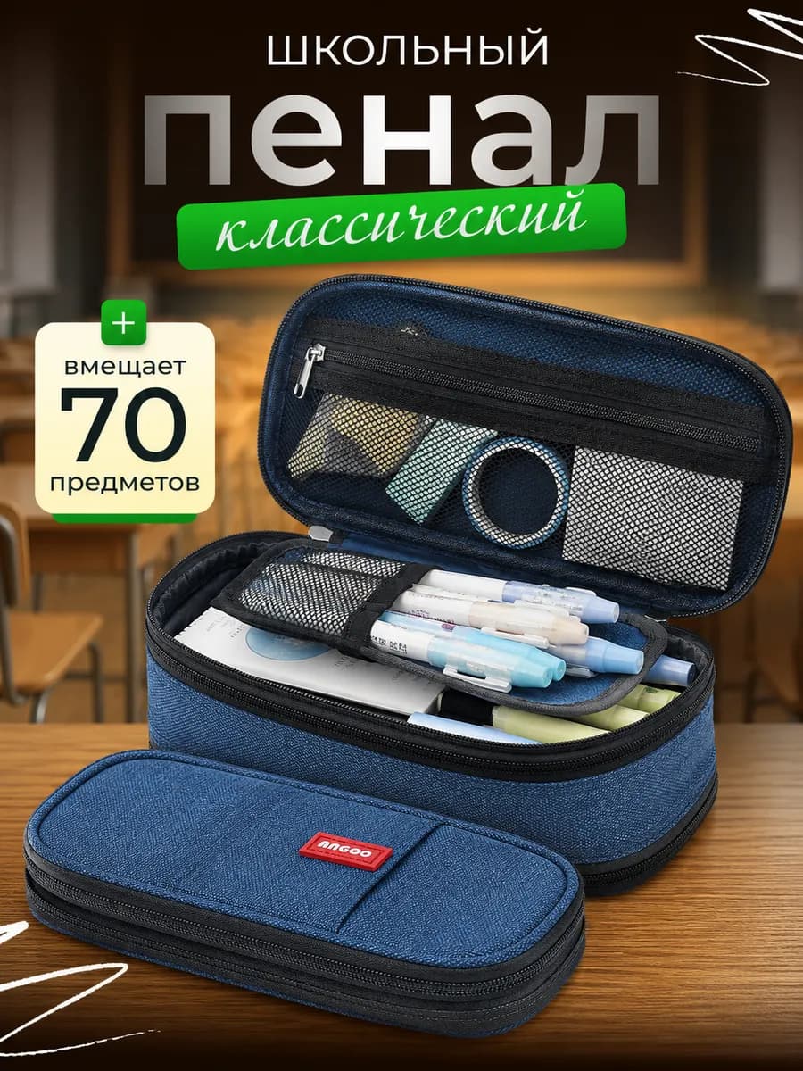 Пенал
