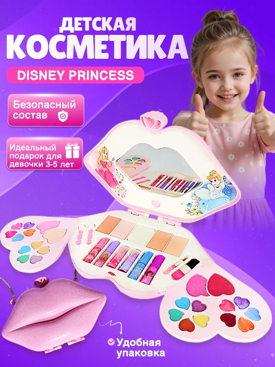 Детская косметика для девочек подарок на 8 марта Принцессы - фото 1