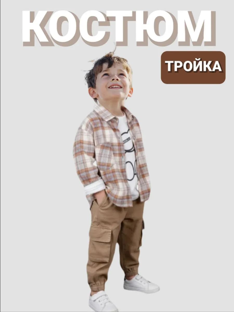 Костюм тройка с рубашкой