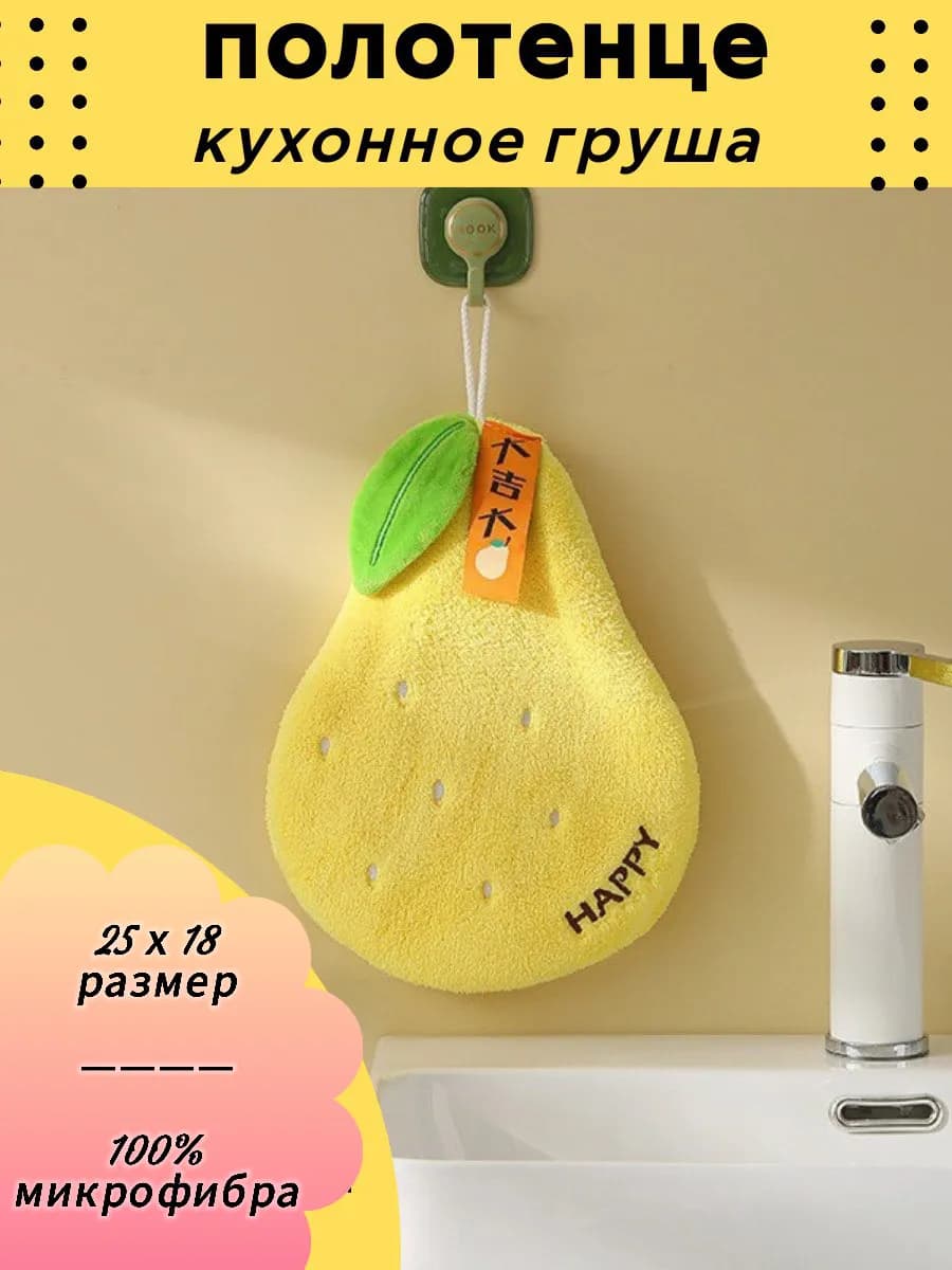 Кухонное полотенце груша. 1шт