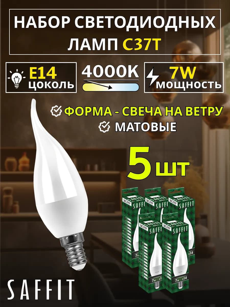 Лампа светодиодная Свеча на ветру E14 7W 230V 4000K 5 шт