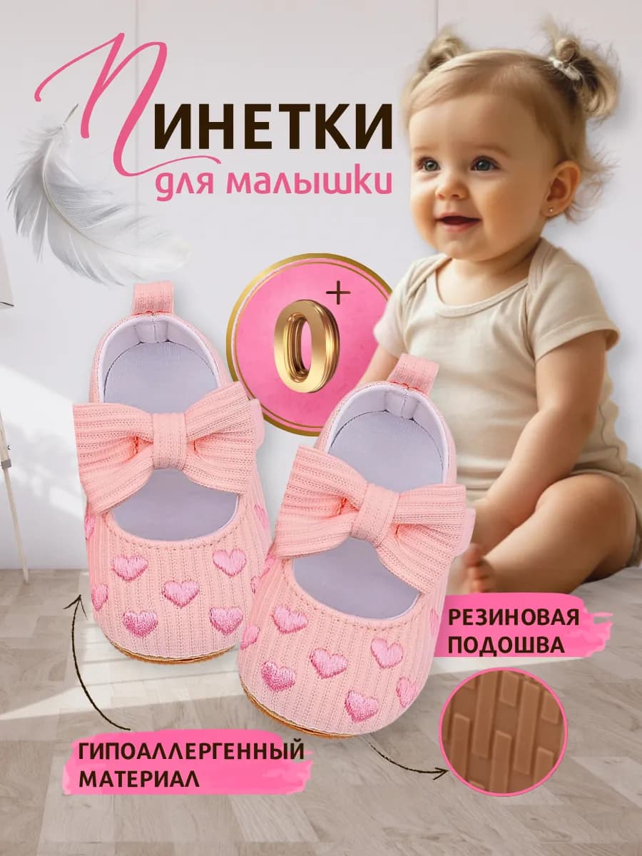 Пинетки для девочки
