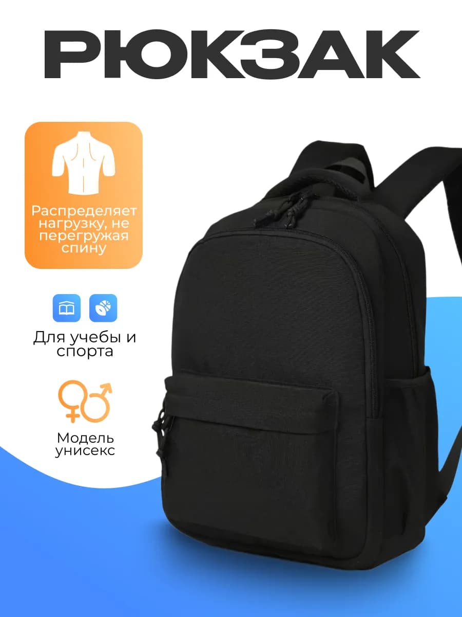 Рюкзак городской