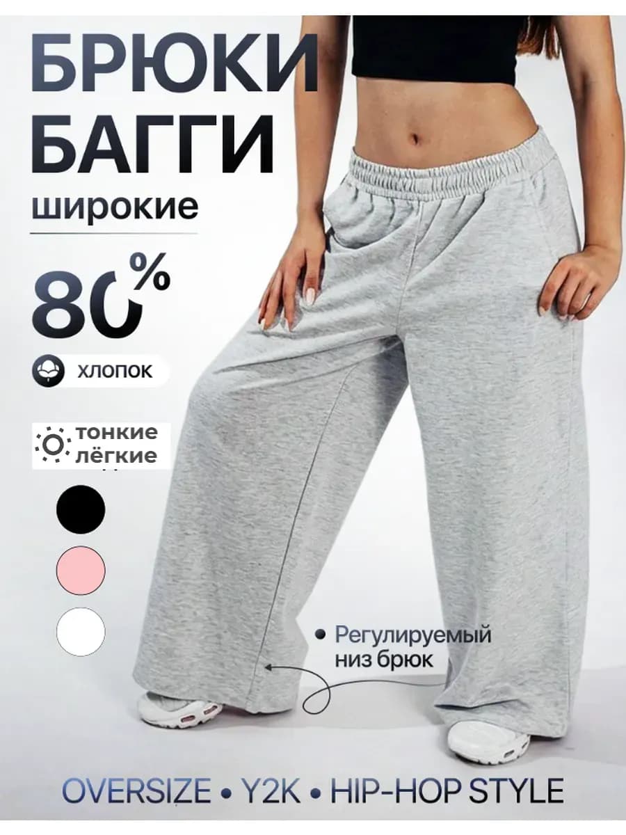 Брюки спортивные широкие багги легкие тонкие для танцев