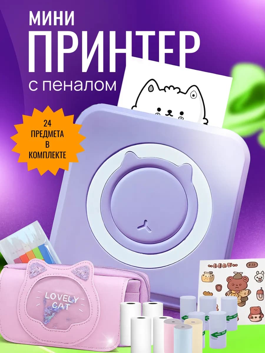 Мини принтер