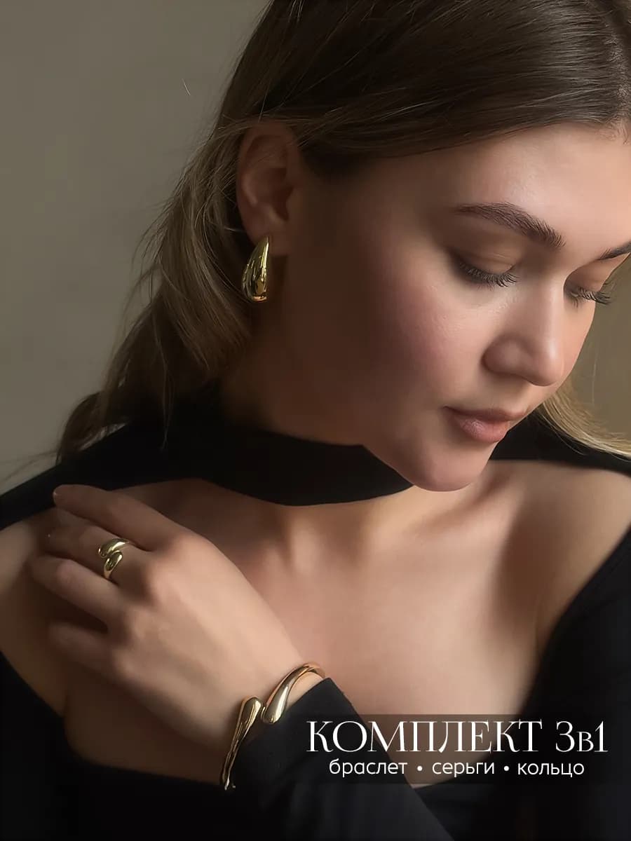 Набор бижутерии браслет, серьги, кольцо под золото
