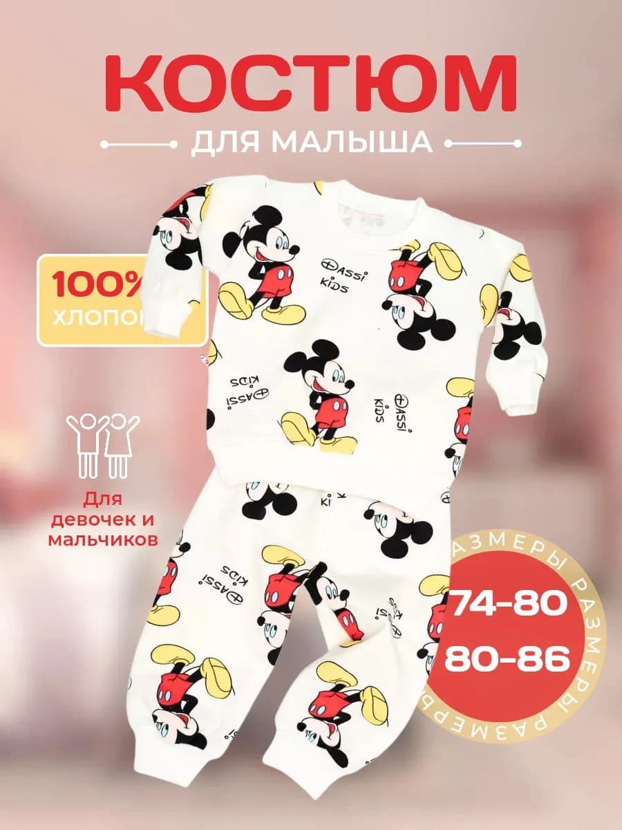 Спортивный костюм для малышей