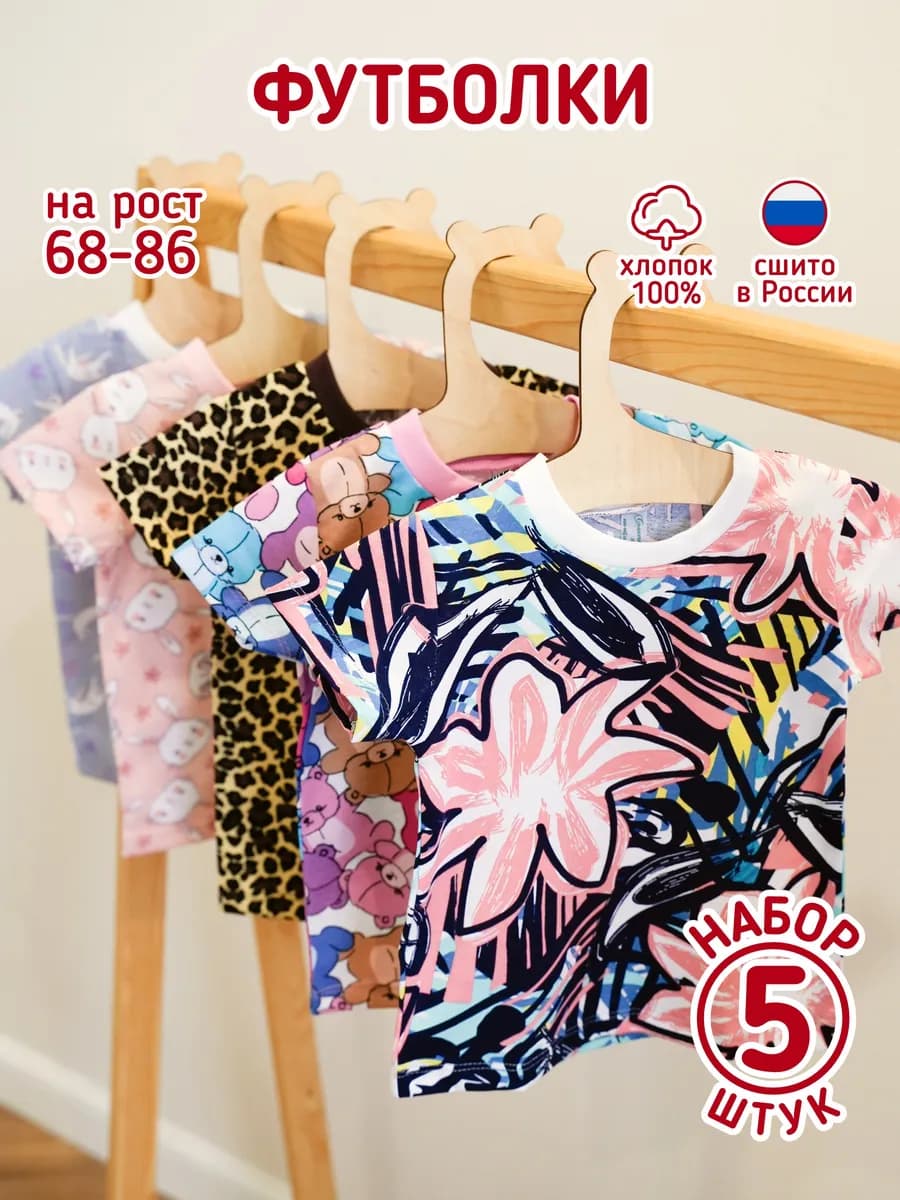Футболки для новорожденных малышей набор 5шт