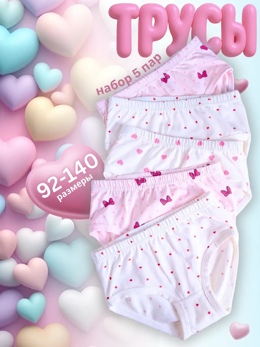 Трусы набор 5 шт - фото 1