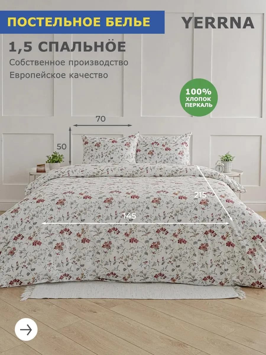 Постельное белье 1.5 хлопок 100% перкаль