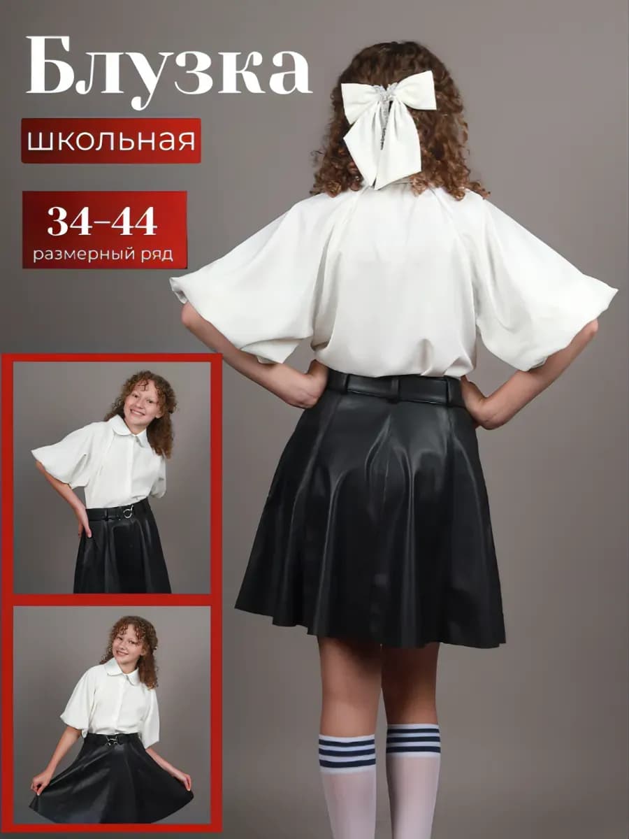 Блузка школьная с отложным воротником, короткий рукав