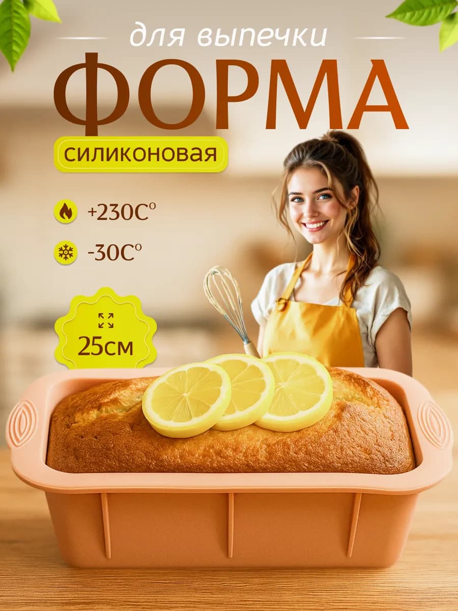 Силиконовая форма для выпечки и запекания хлеба 25 см