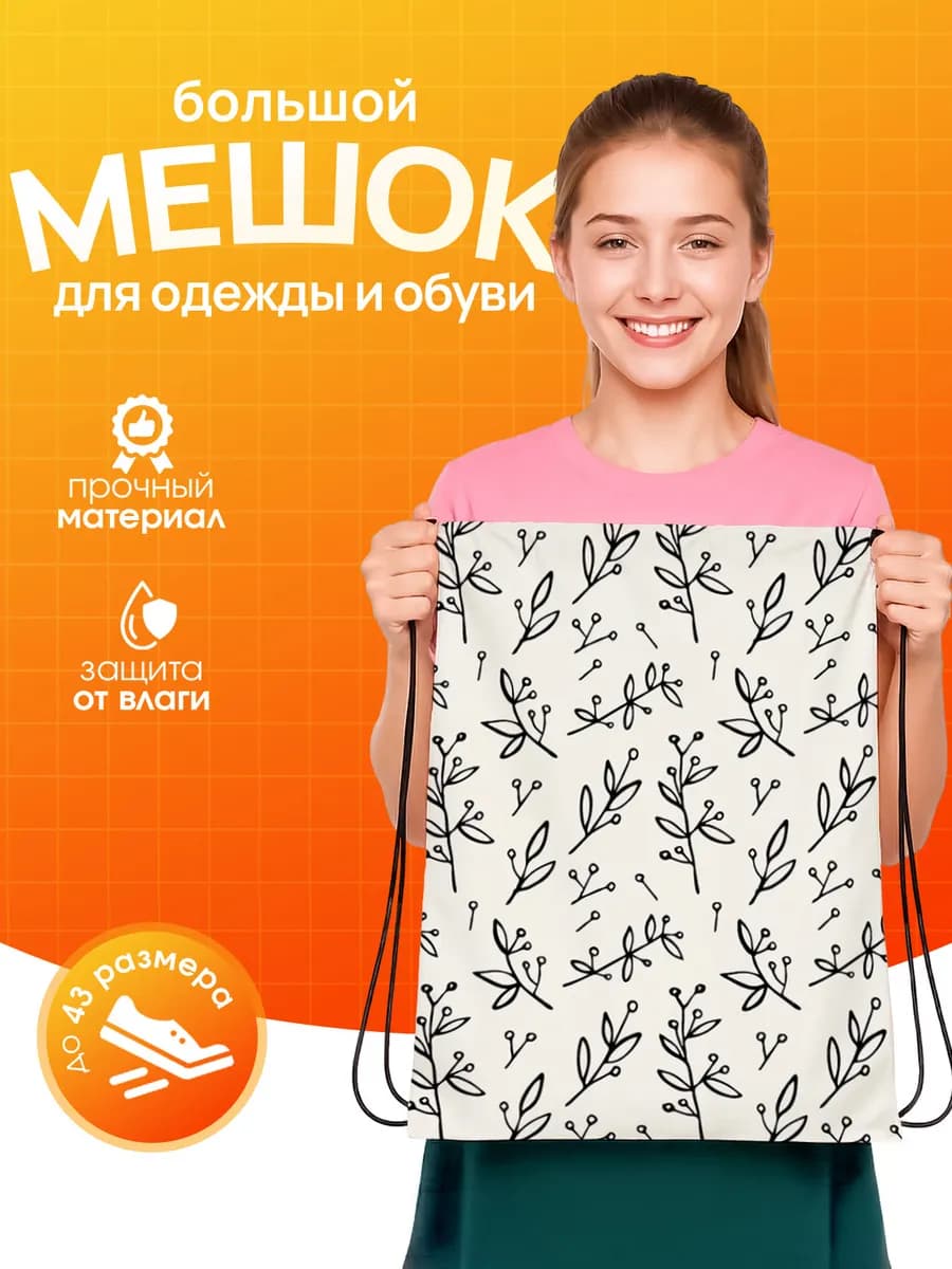 Мешок для обуви для мальчика в школу для сменки Листья
