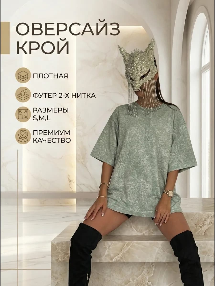 Футболка оверсайз удлиненная