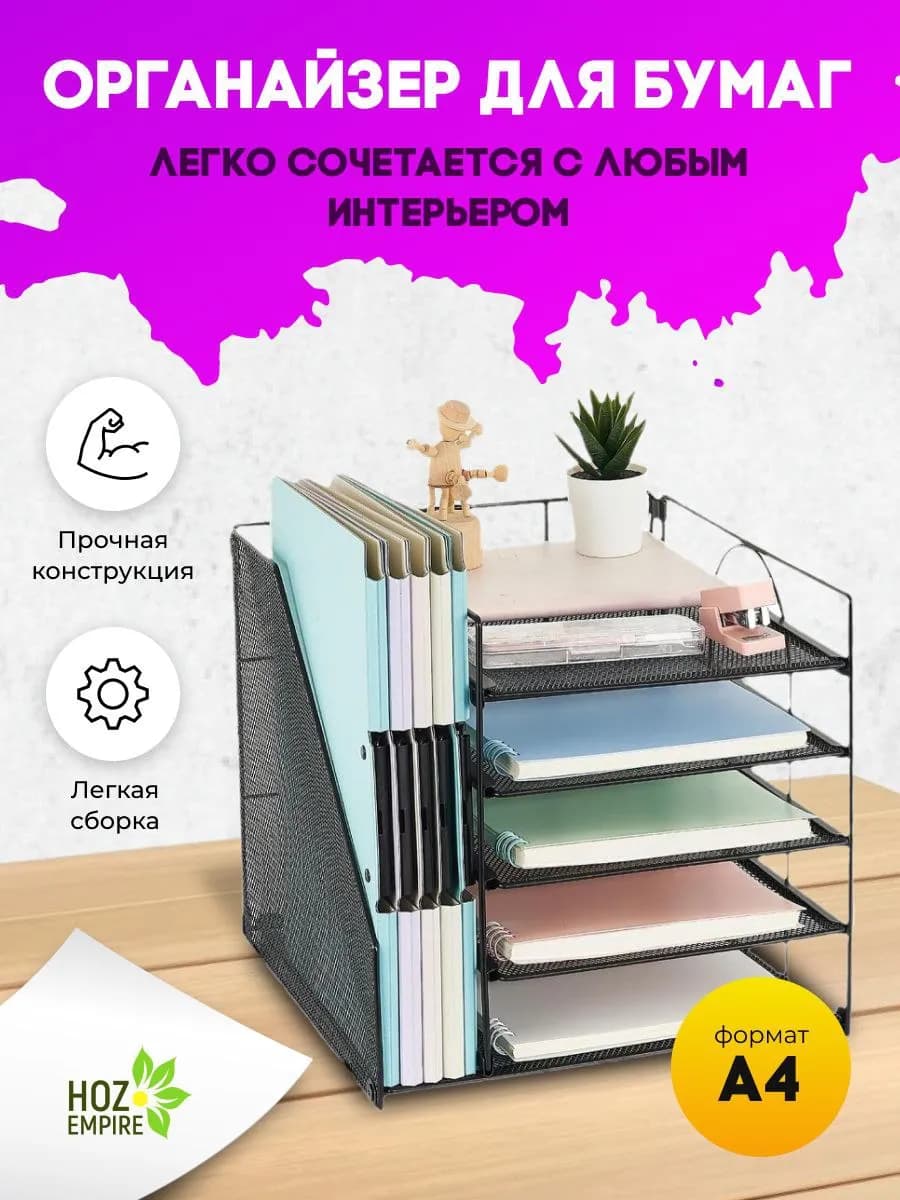 Подставка для документов и бумаг А4 металлическая