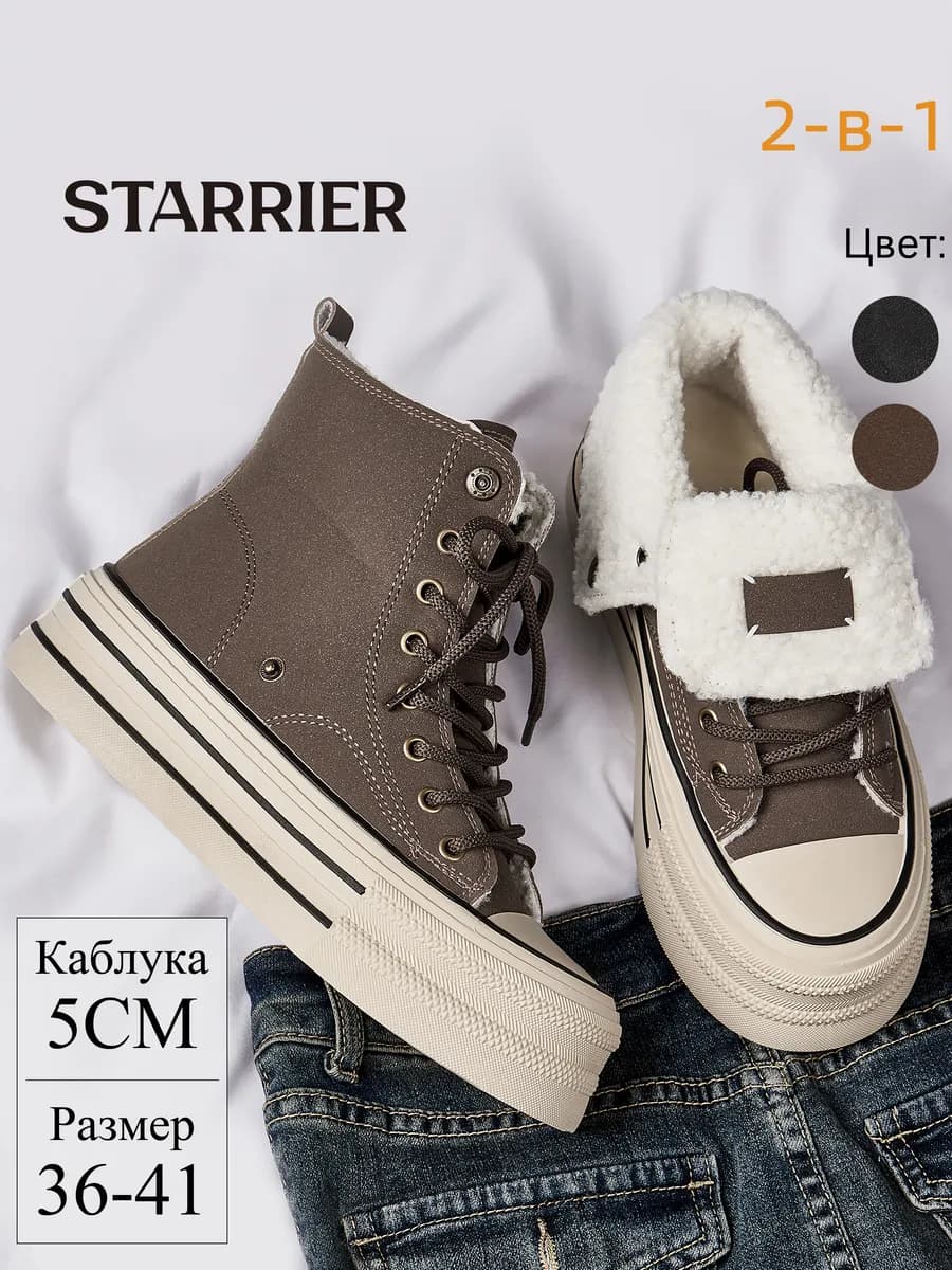 кроссовки на платформе с отворотами 2-в-1