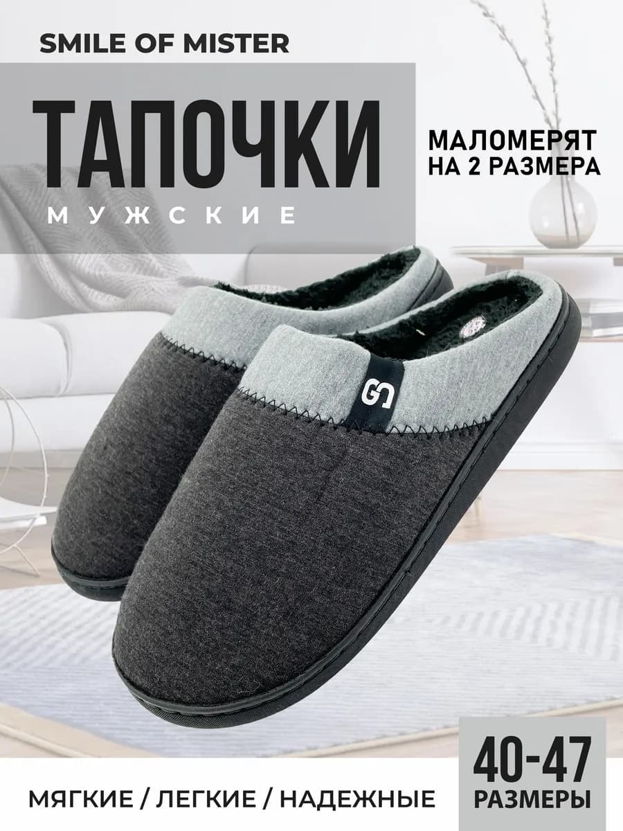 Тапочки домашние