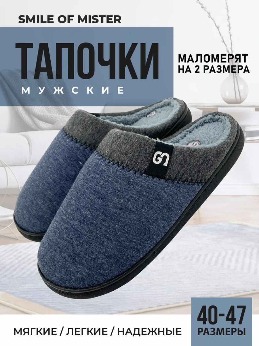 Тапочки домашние