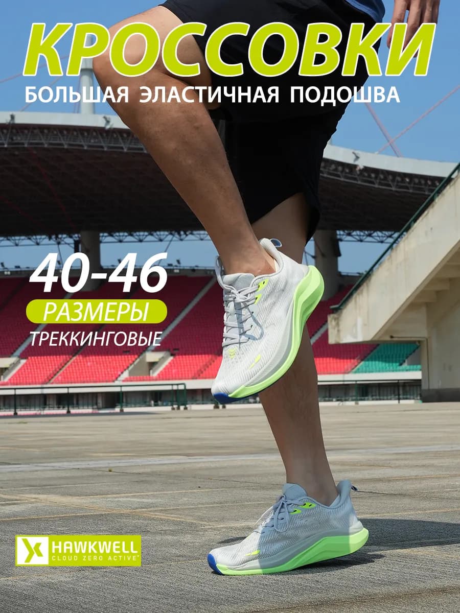 Кроссовки лёгкие дышащие с амортизацией для бега и зала