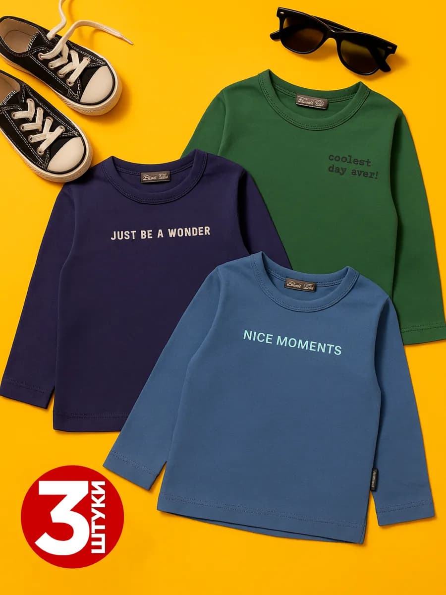 Лонгслив детский набор 3 шт