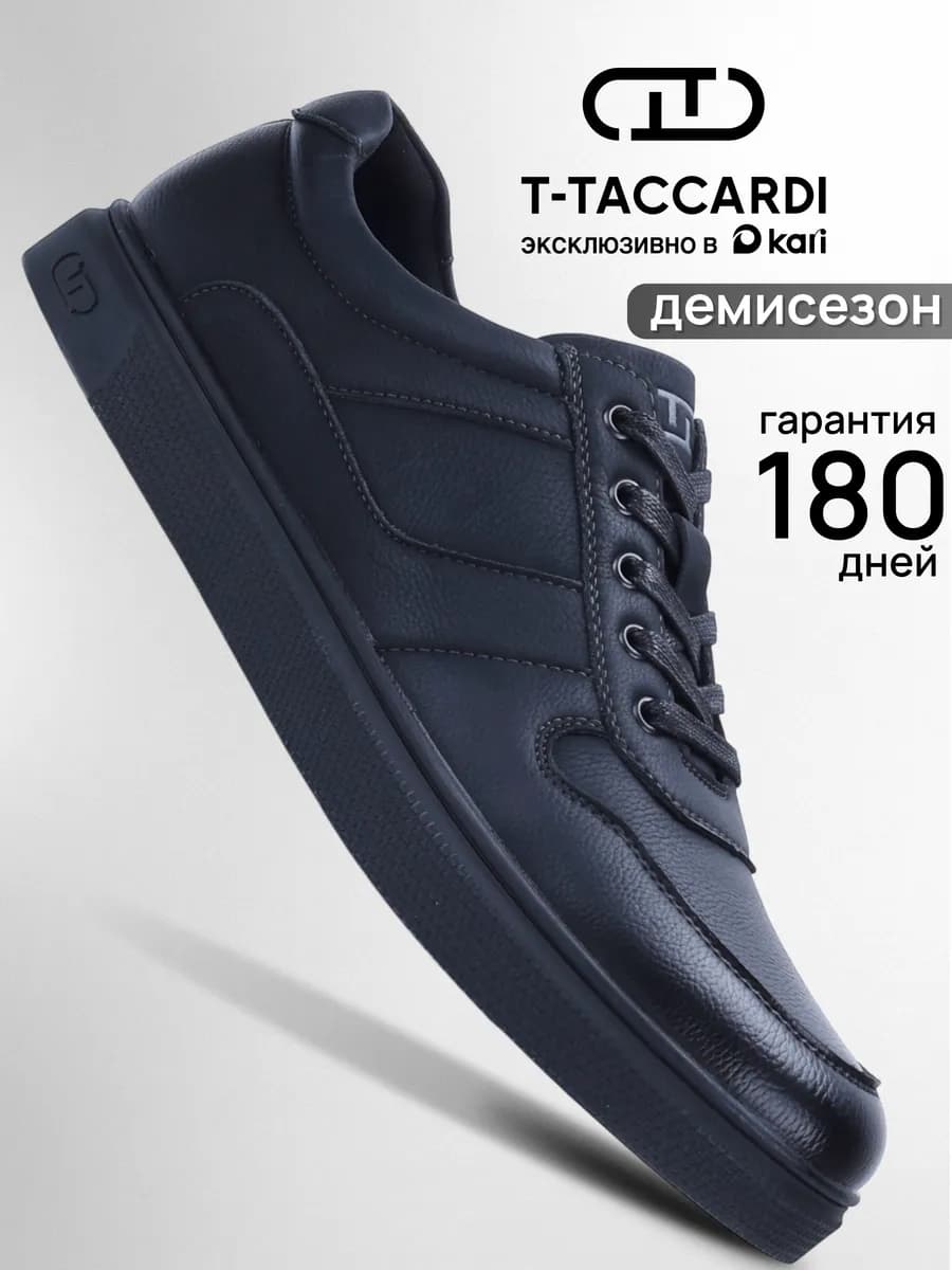 Классические демисезонные кеды