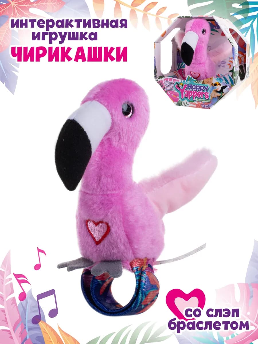 Интерактивная игрушка Чирикашки со слэп-браслетом Фламинго