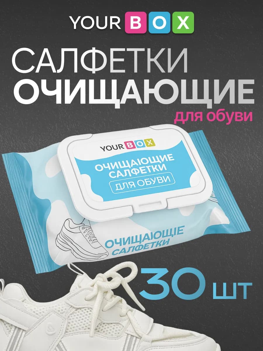 Чистящие салфетки для белой обуви