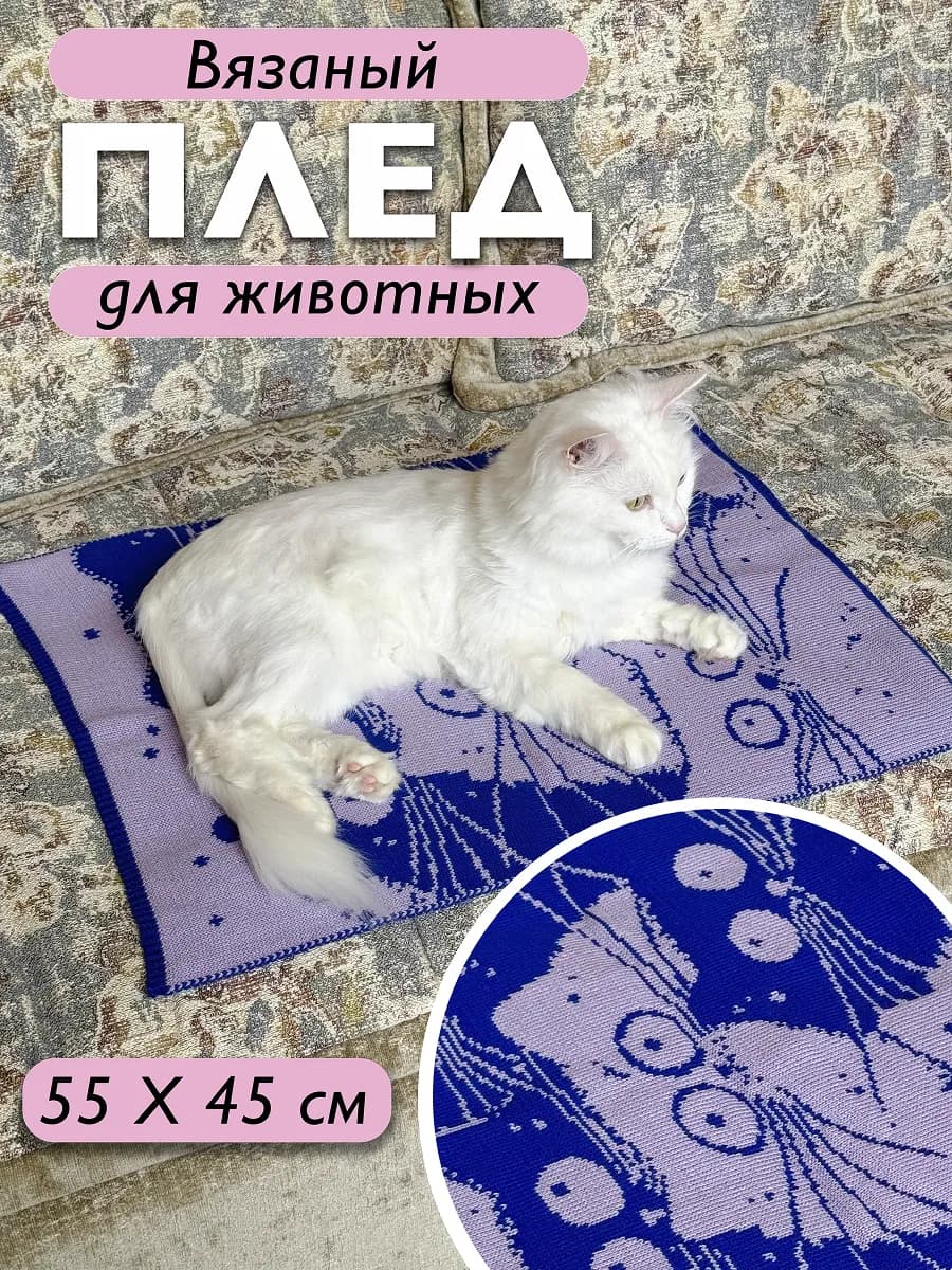 Лежанка для кошек плед 55х45