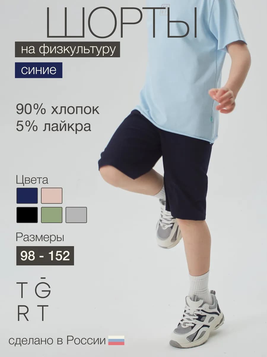 Шорты на физкультуру