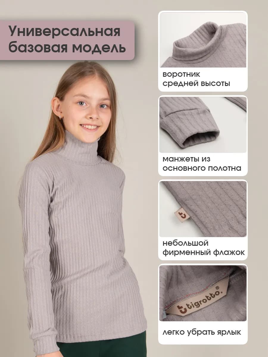 Водолазка школьная