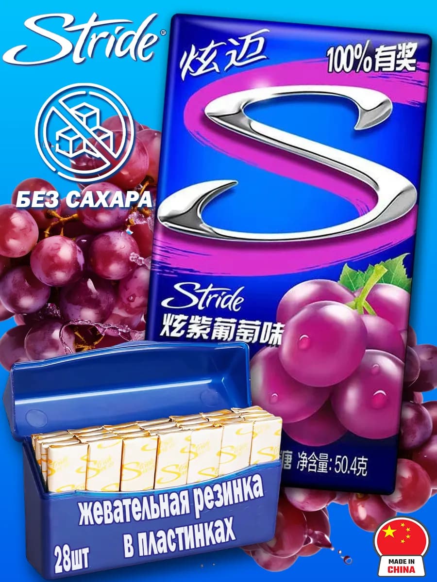 Жевательная резинка Страйд, жвачка без сахара Mondelez