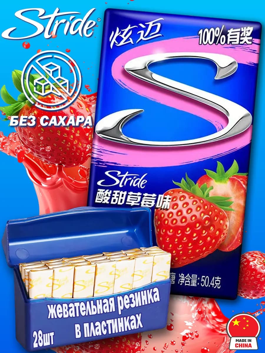 Жевательная резинка Страйд, жвачка без сахара Mondelez
