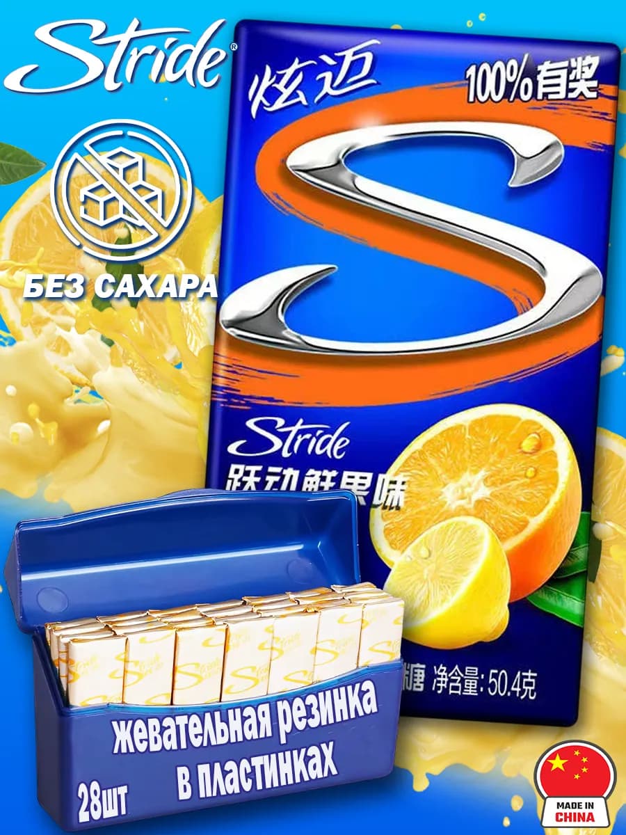 Жевательная резинка Страйд, жвачка без сахара Mondelez