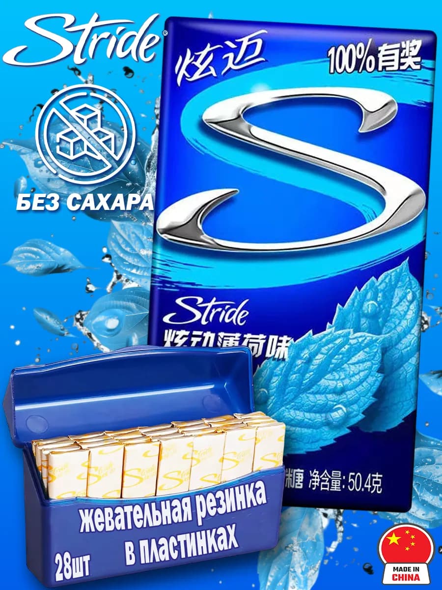 Жевательная резинка Страйд, жвачка без сахара Mondelez