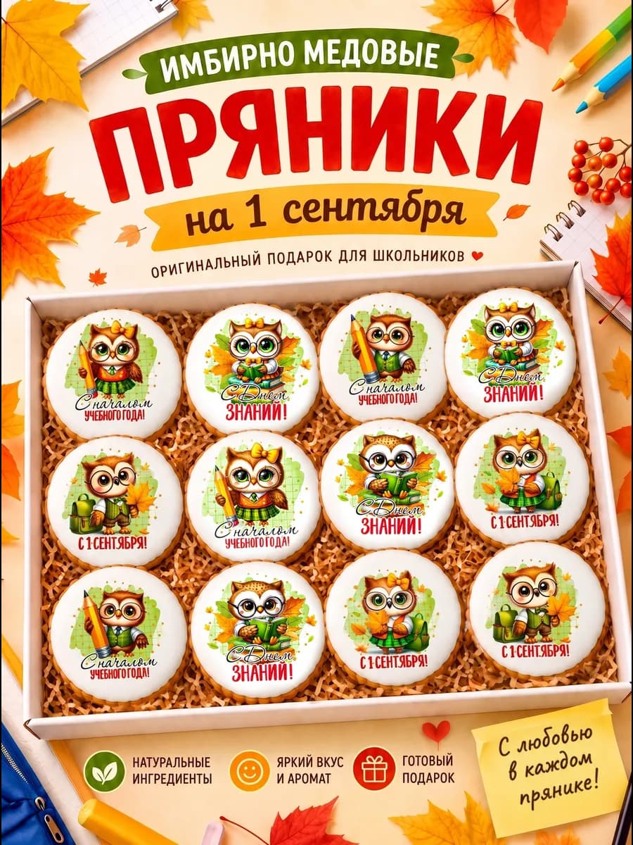 Пряники вкусняшки Совушки