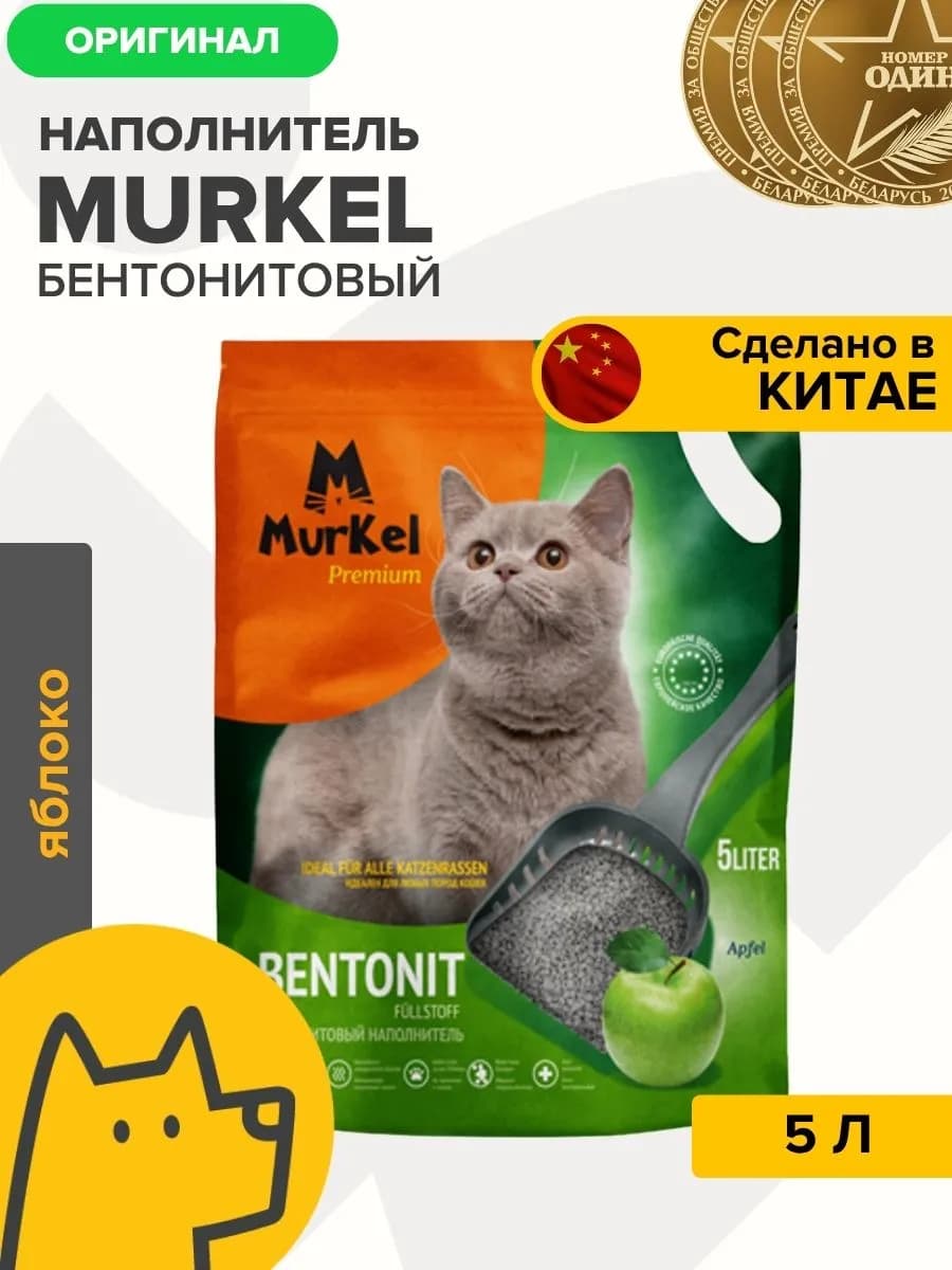 Бентонитовый наполнитель для лотка 5 л яблоко