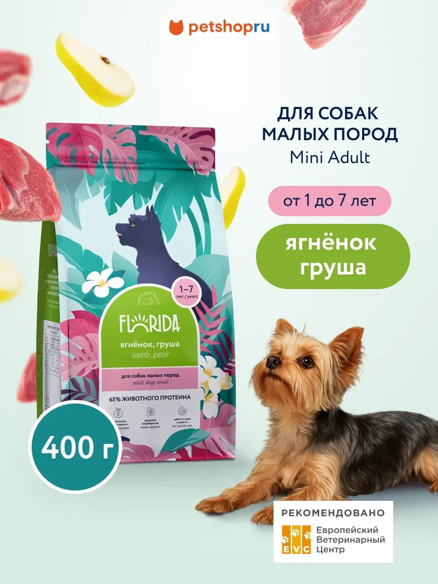 Корм для собак малых пород с ягненком и грушей, 400 г