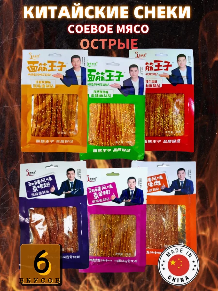 Китайские снеки из соевого мяса 6 вкусов