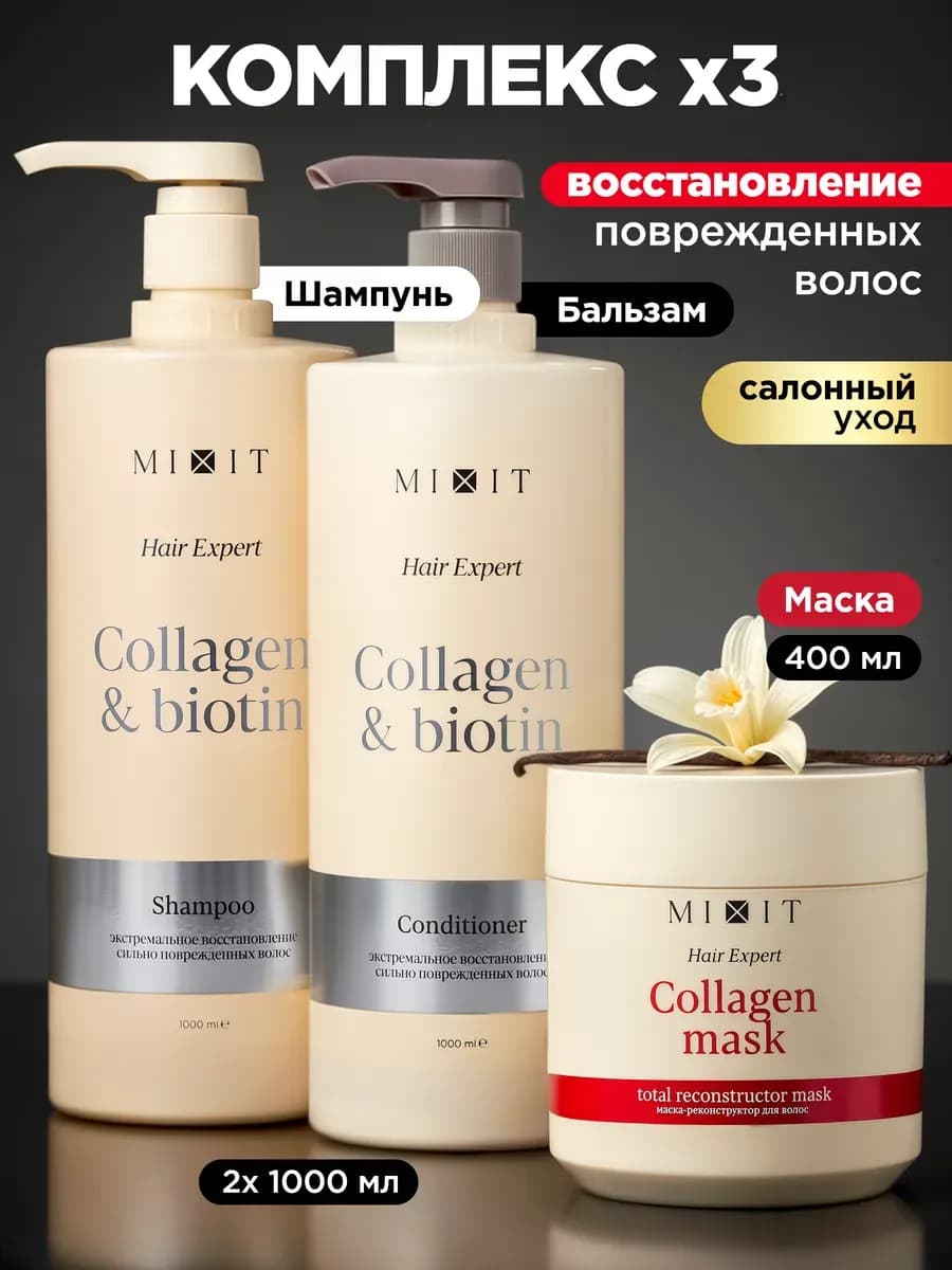 Набор для волос шампунь бальзам и маска Hair Expert