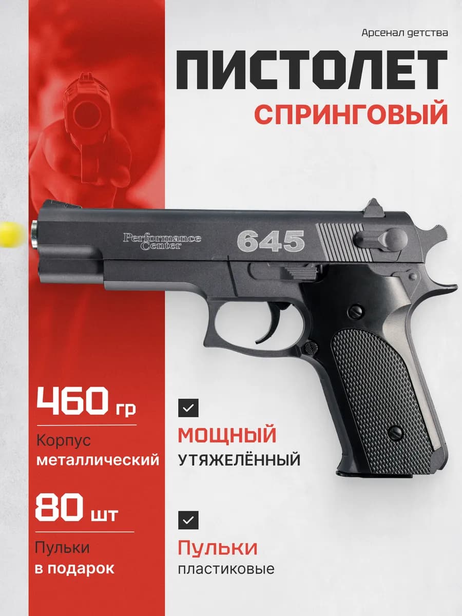 Спринговый пистолет с пульками железный 645