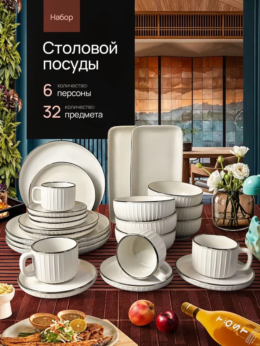 Сервиз столовый, набор посуды столовой