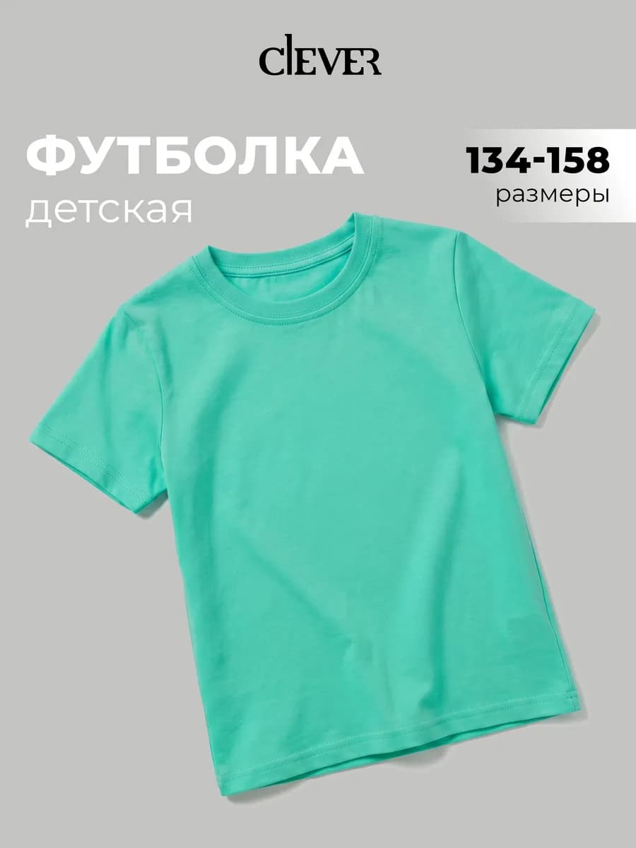 Футболка детская базовая однотонная подростковая