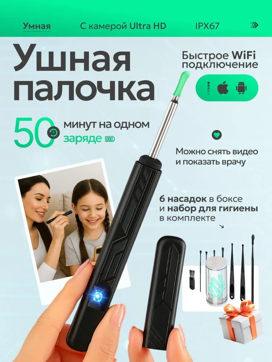 Умная ушная палочка с камерой для чистки ушей