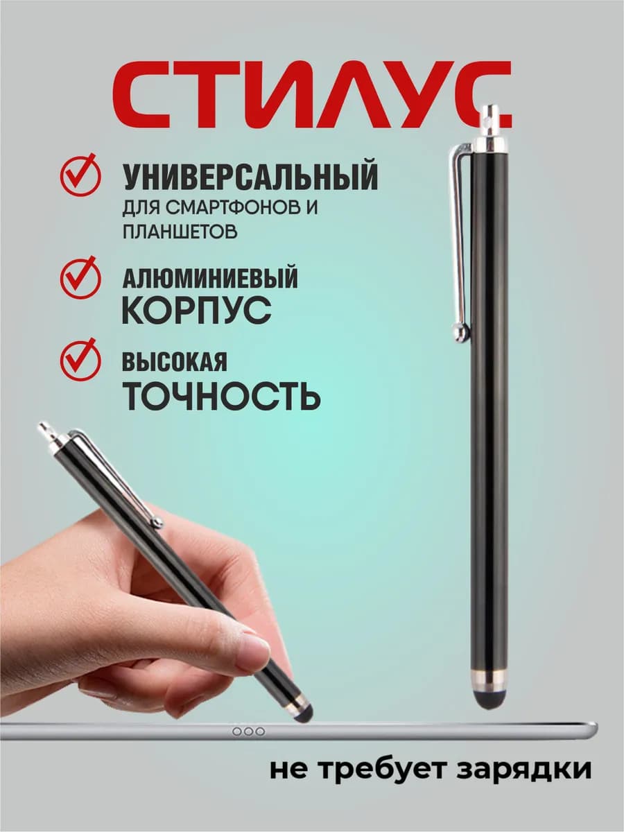 Стилус для телефона планшета