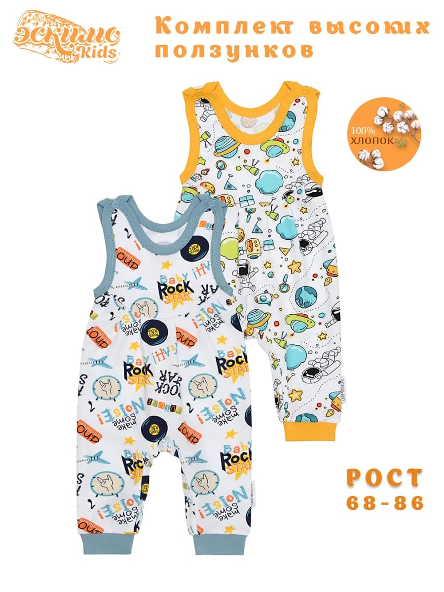 Комплект высоких ползунков для новорожденных, 2 шт