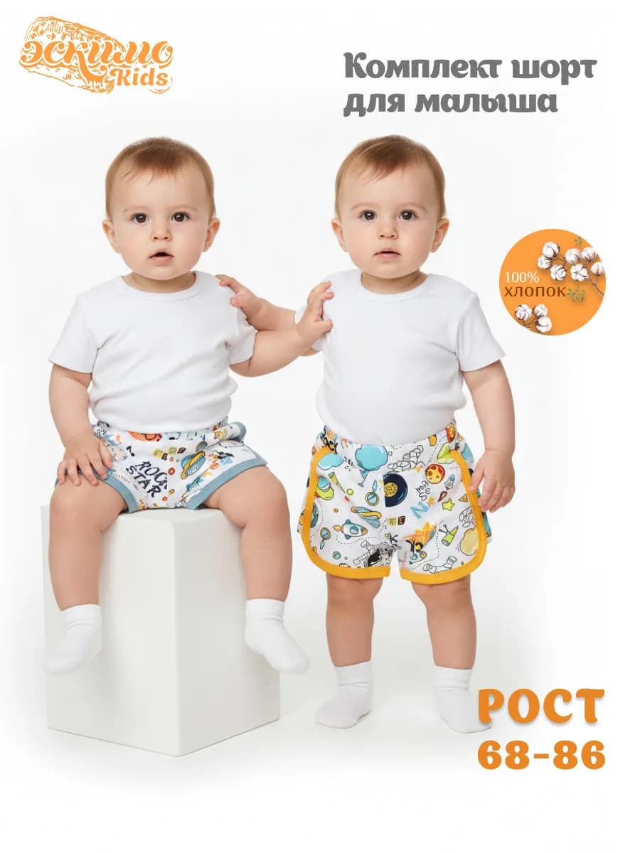 Комплект трикотажных шорт для новорожденных, 2 шт - фото 1