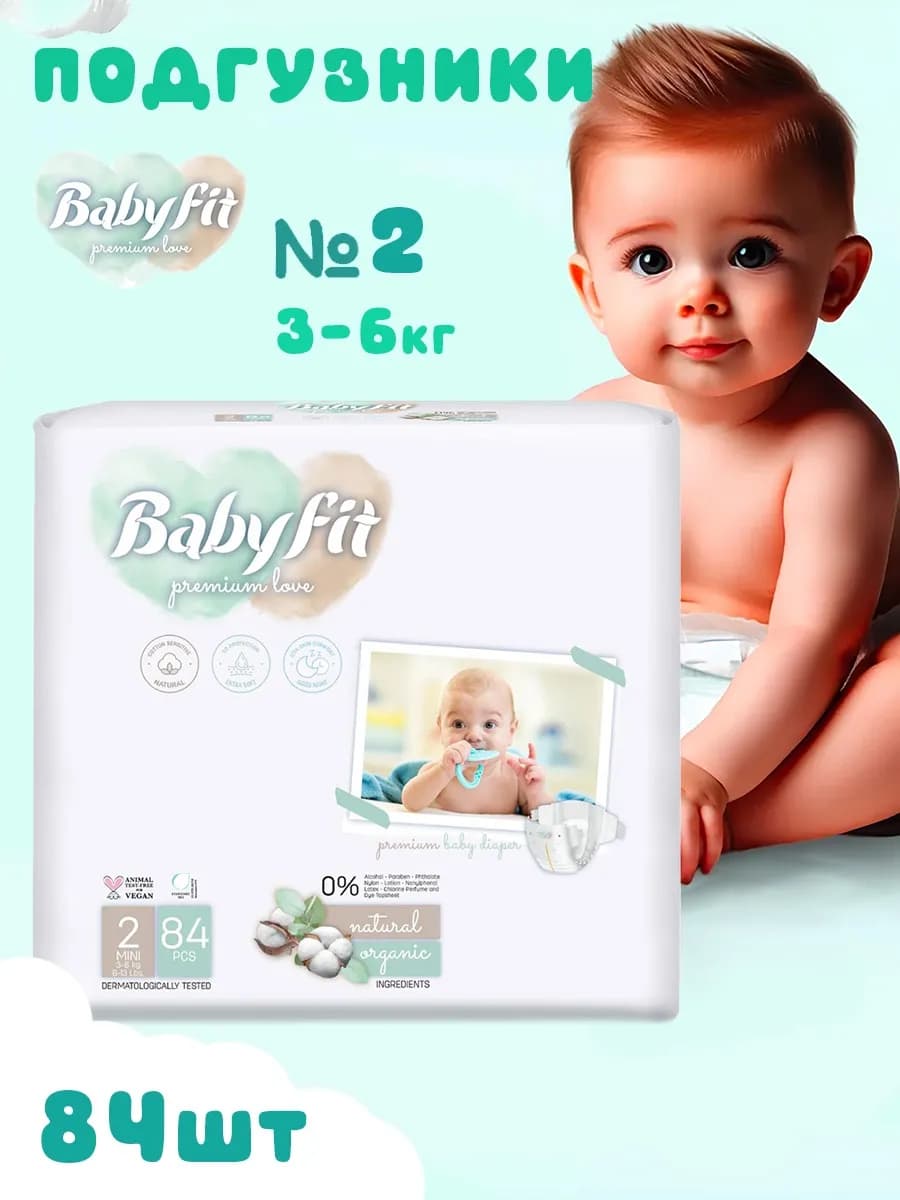 Подгузники для новорожденных 2 размер Premium, 3-6 кг - фото 1